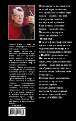 Четыре после полуночи. Лангольеры; Секретный сад, секретное окно; Библиотечная п, изд.: АСТ, авт.: Кинг С., серия.: Темная башня