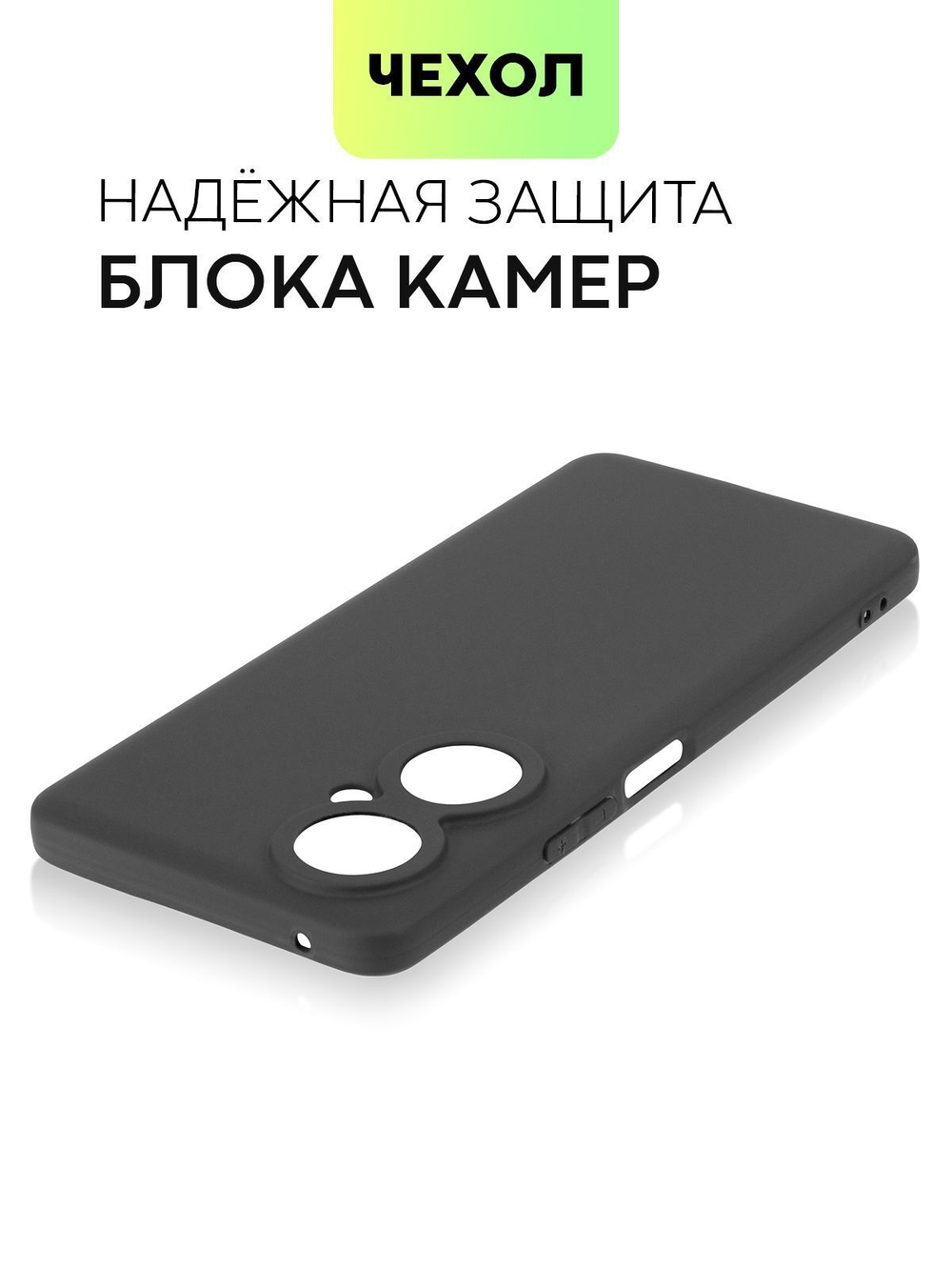 Чехол BROSCORP для Huawei nova 11i (арт.HW-N11i-COLOURFUL-BLACK )