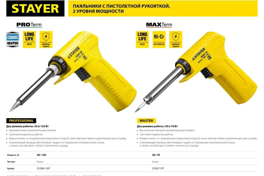 Электропаяльник STAYER Proterm 30-130Вт 55308-130