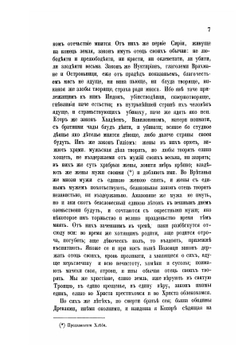 Летопись преподобного Нестора, по Лаврентьевскому списку | Нестор
