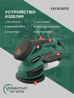 OS 600/125E Плоскошлифовальная машина 600Вт, 0-14000об/мин, 0-28000кол/мин, 4 насадки FAVOURITE