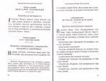 Молитвы православных старцев. На всякую потребу души, для каждого дня и часа