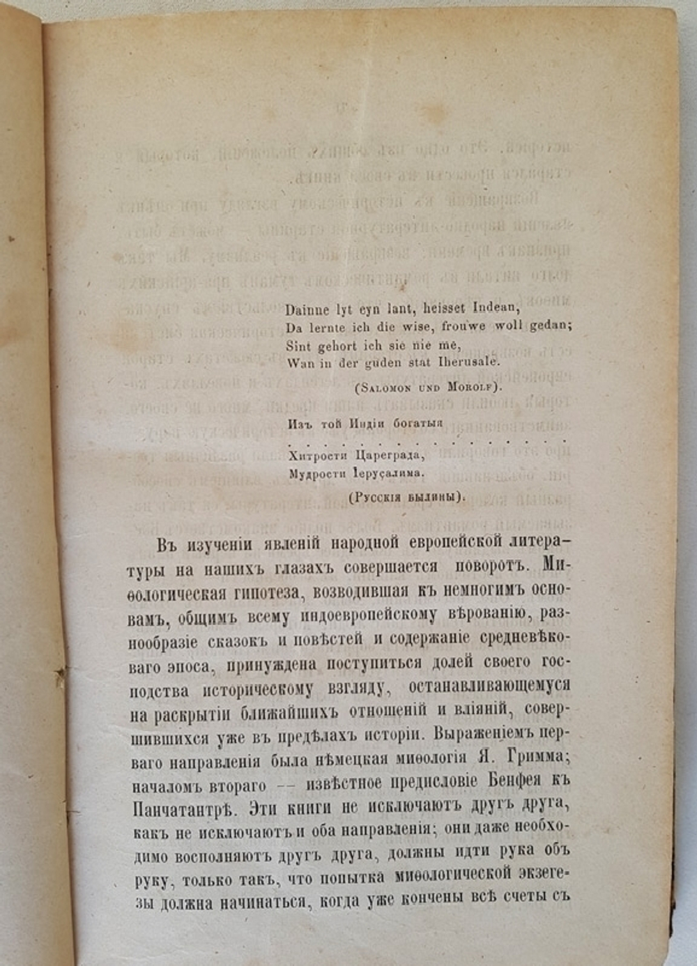"Славянские сказания о Соломоне и Китоврасе и западные легенды о Морольфе и Мерлин". А. Веселовский. 1872г. - антикварное издание