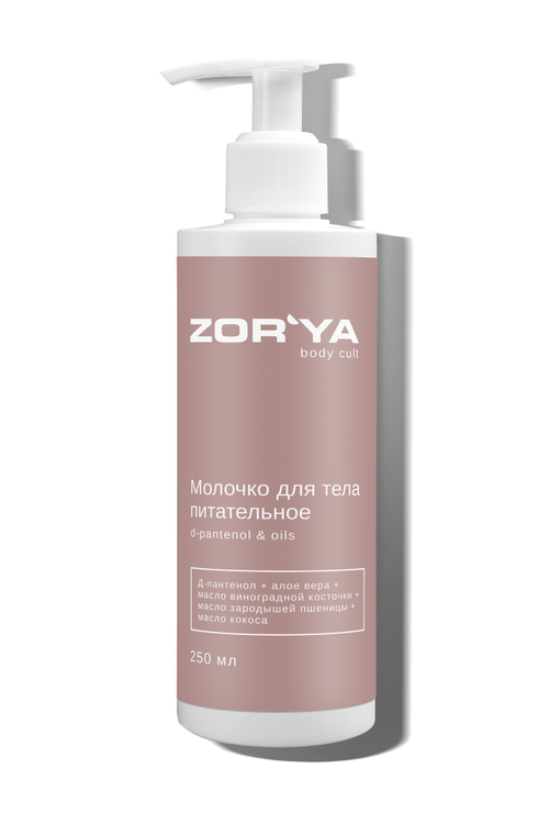 Молочко для тела питательное D-pantenol & oils 250 мл