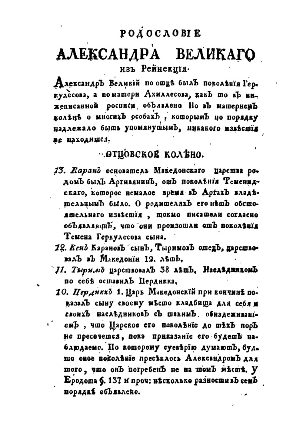 История о Александре Великом, царе Македонском. Том 1 | К.Р. Курций