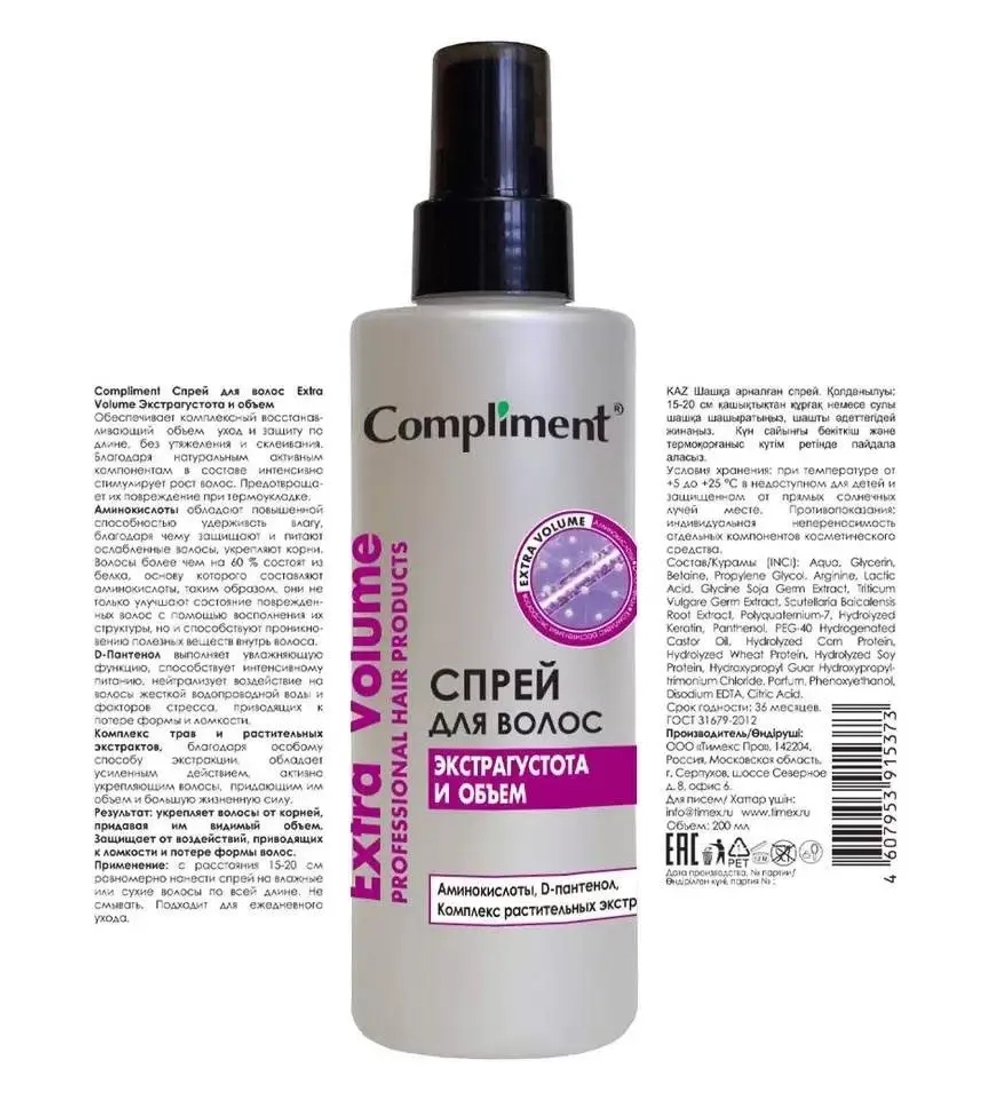 Compliment • Спрей для волос EXTRA VOLUME ЭКСТРАГУСТОТА и ОБЪЁМ • 200мл 