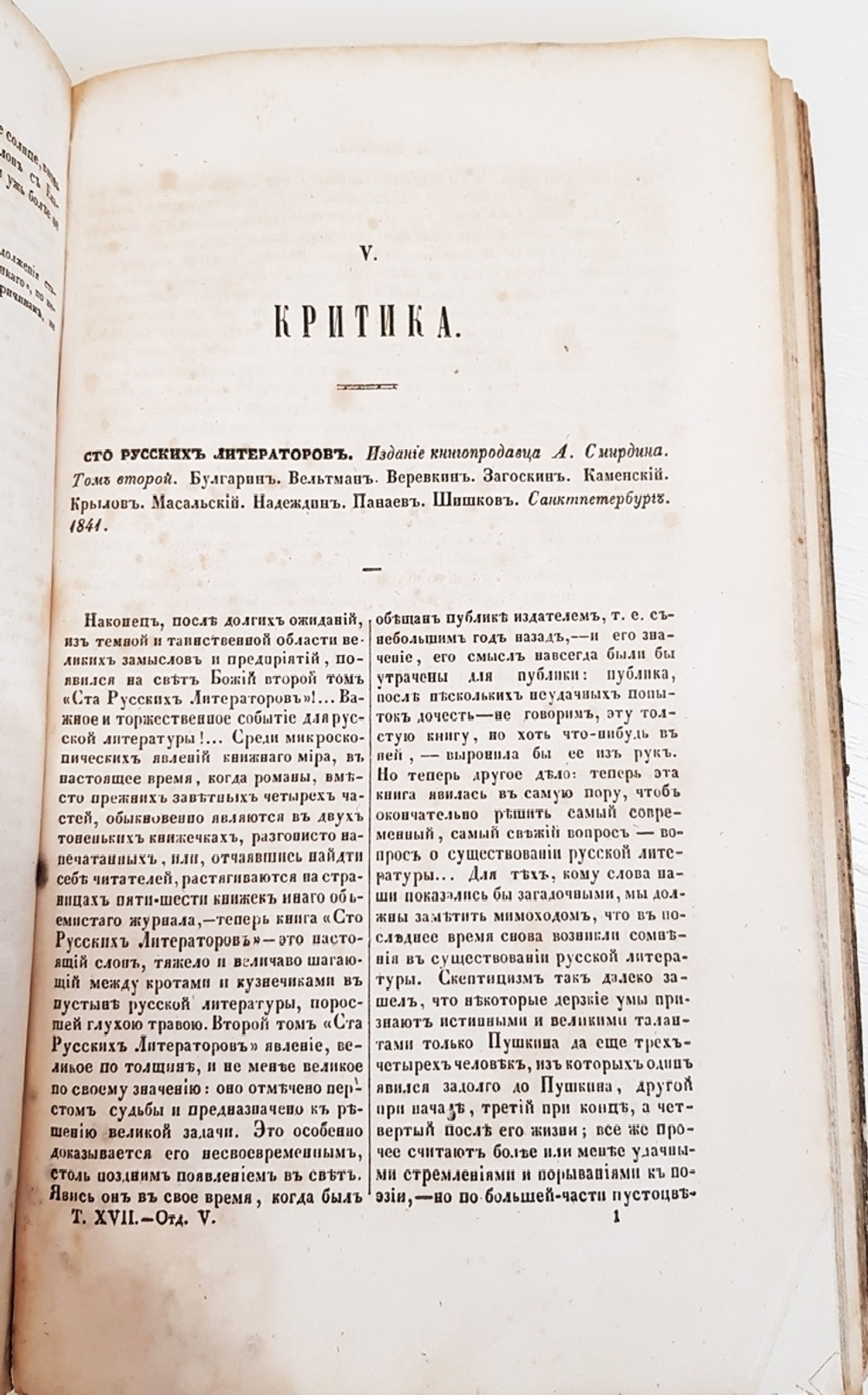 "Конволют из журнала Отечественные записки. Раздел Критика" [Прижизненные произведения М.Ю.Лермонтова] 1841 г. - редкая книга