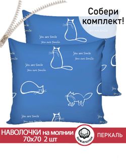 Наволочка комплект 2шт перкаль Сказка "Котики на сиреневом" 70x70 см на молнии