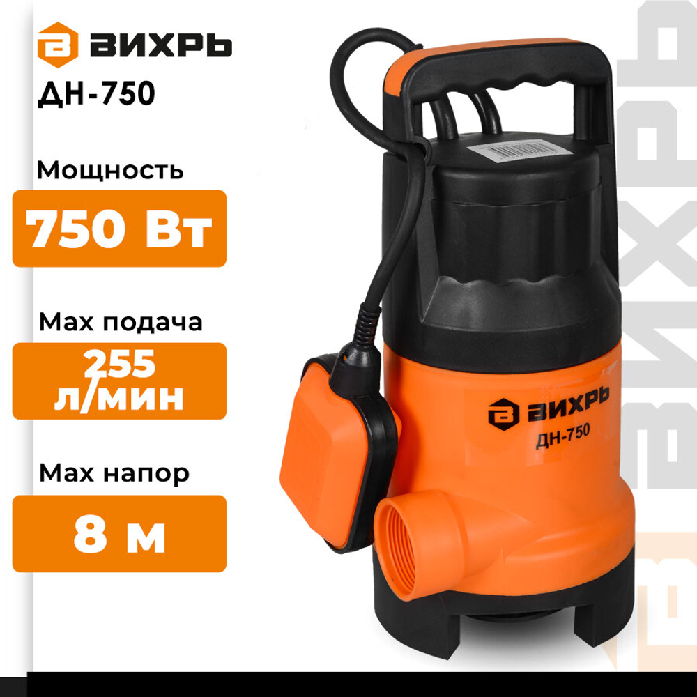 Поверхностный насос дренажный насос ВИХРЬ ДН-750 (750 Вт) черный