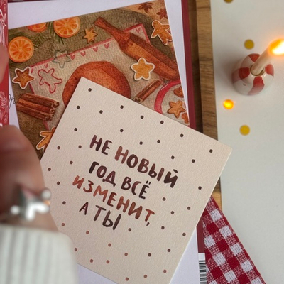 открытка "не Новый год"