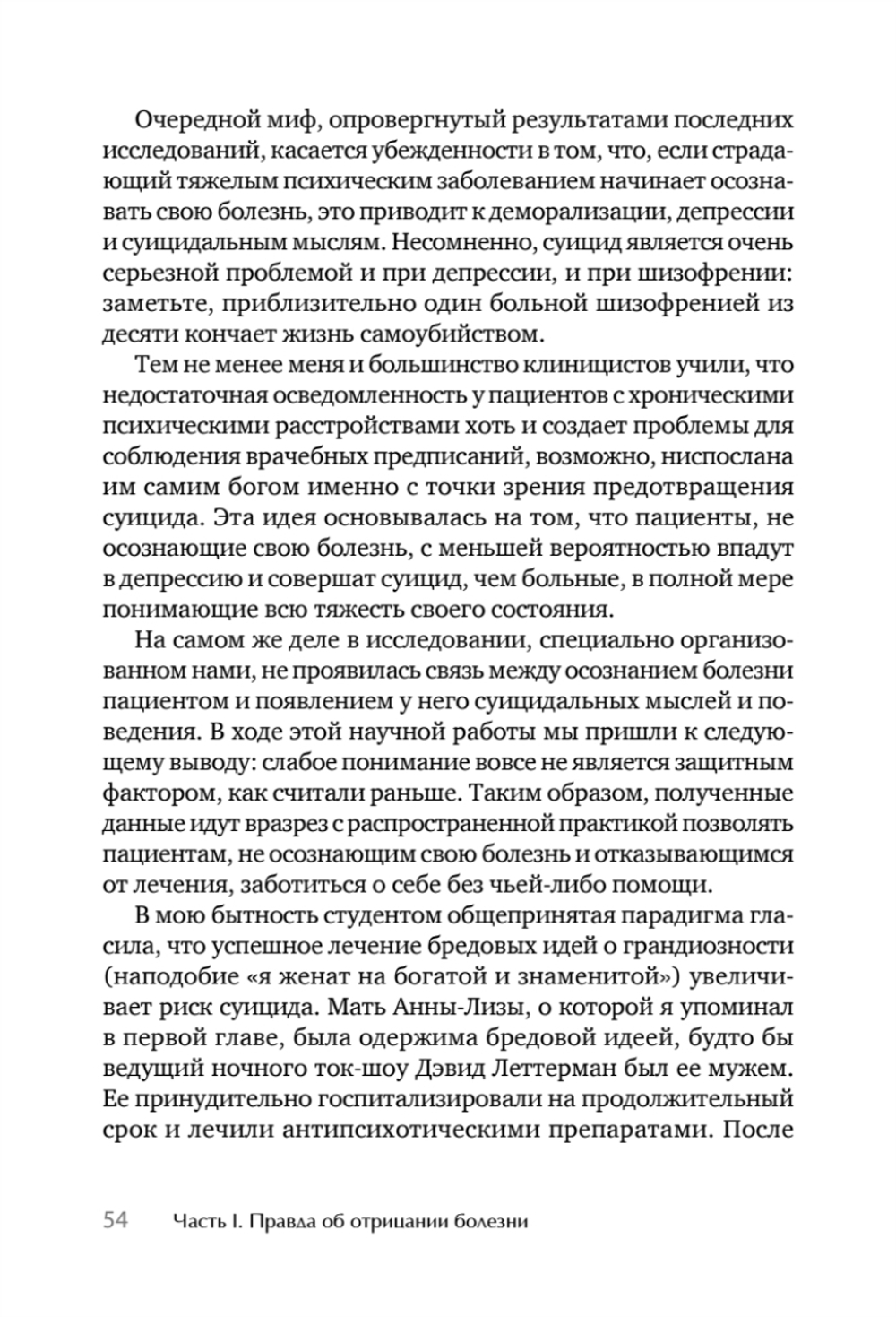 Я не псих! Как помочь отрицающему психиатрический диагноз человеку начать лечение