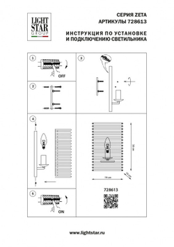 Бра Lightstar 728613