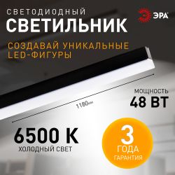 Светильник линейный светодиодный ЭРА SML-10-WB-65K-B48 48Вт 6500K 5500Лм 1180x70x55 черный подвесной | Светильники линейные для ритейла