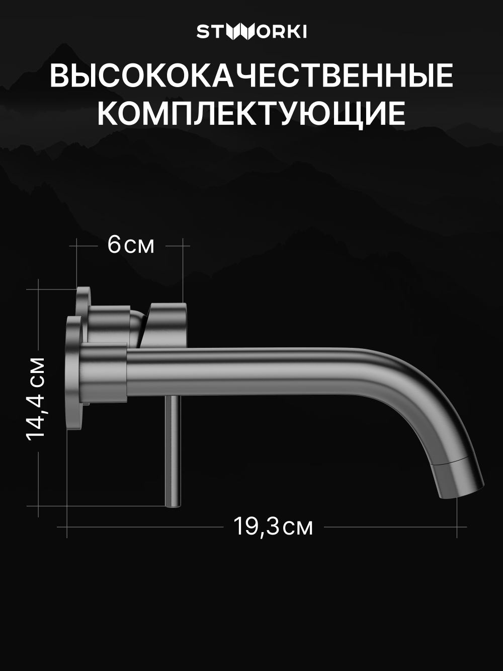Смеситель для раковины STWORKI Эстерсунд S31040GB С ВНУТРЕННЕЙ ЧАСТЬЮ, вороненая сталь