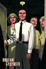 Комикс Вижн. Полное Собрание. Золотая Коллекция