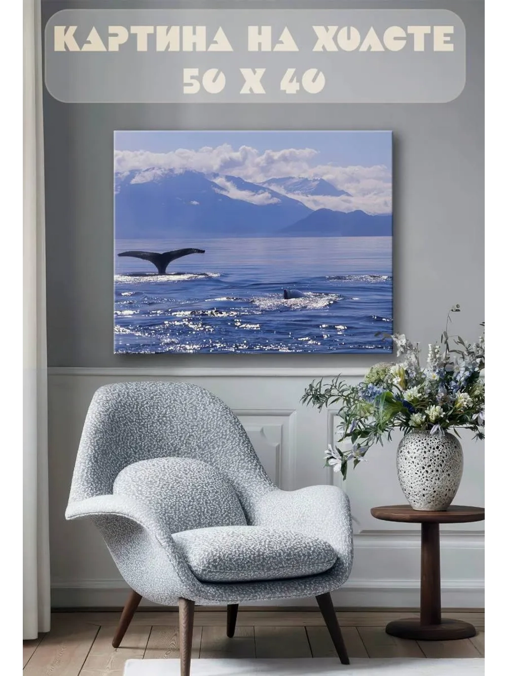Картина на стену 40 X 50 Кит