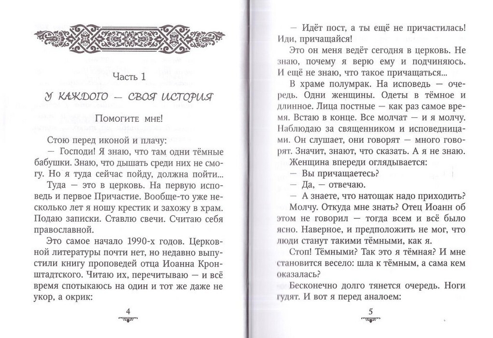 Поговорим? Нечаянные встречи. Наталия Голдовская