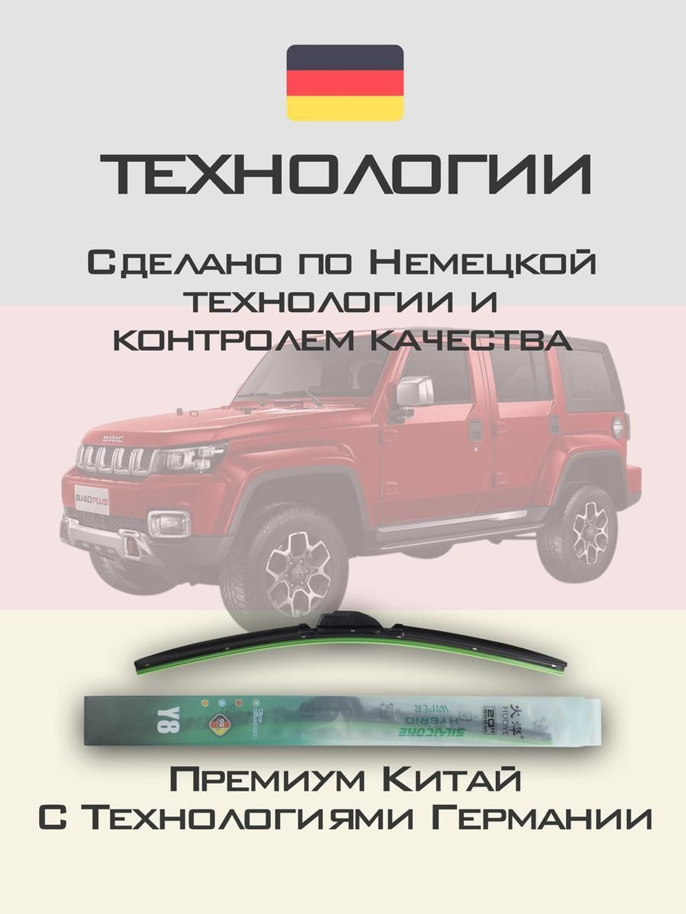 Щетки стеклоочистителя HUOYE Y8 400/400 мм на BAIC BJ40Plus | Hook/J-Hook