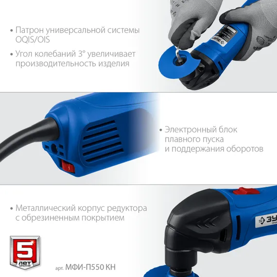 Реноватор ЗУБР МФИ-П550 Н