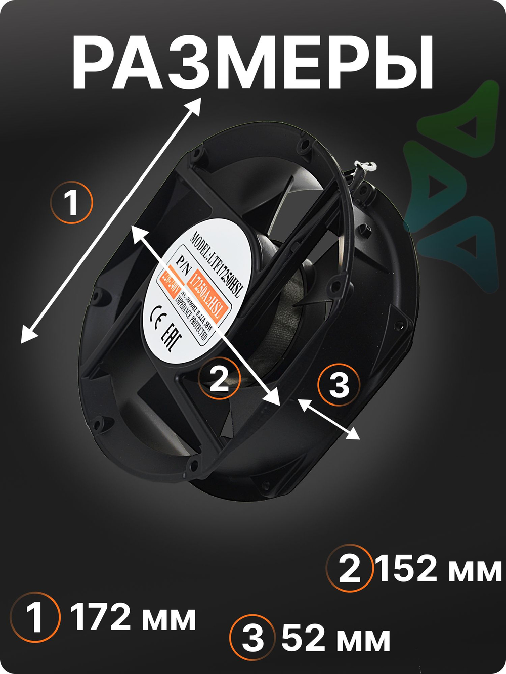 Вентилятор LTF17250HSL АС Втулка 172x152x52 мм 220V