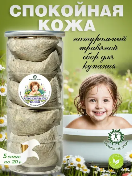 Набор трав ПРАВИЛЬНЫЕ ТРАВЫ для купания