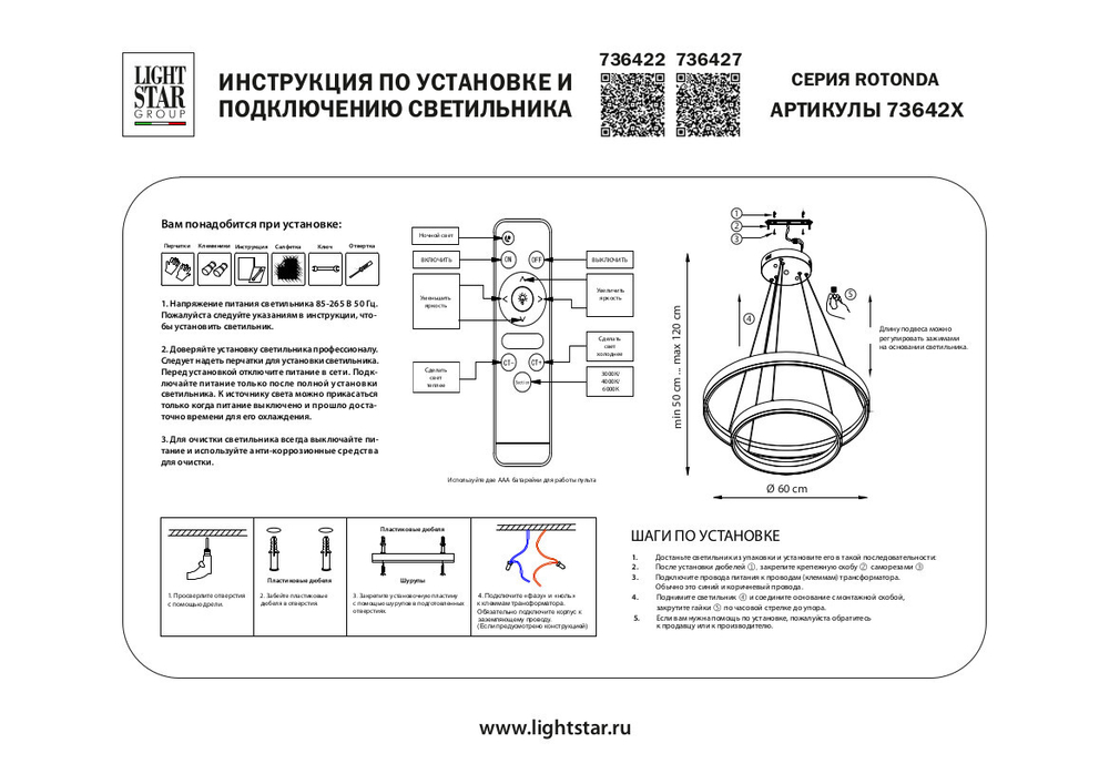Подвесная светодиодная люстра Lightstar Rotonda 736422