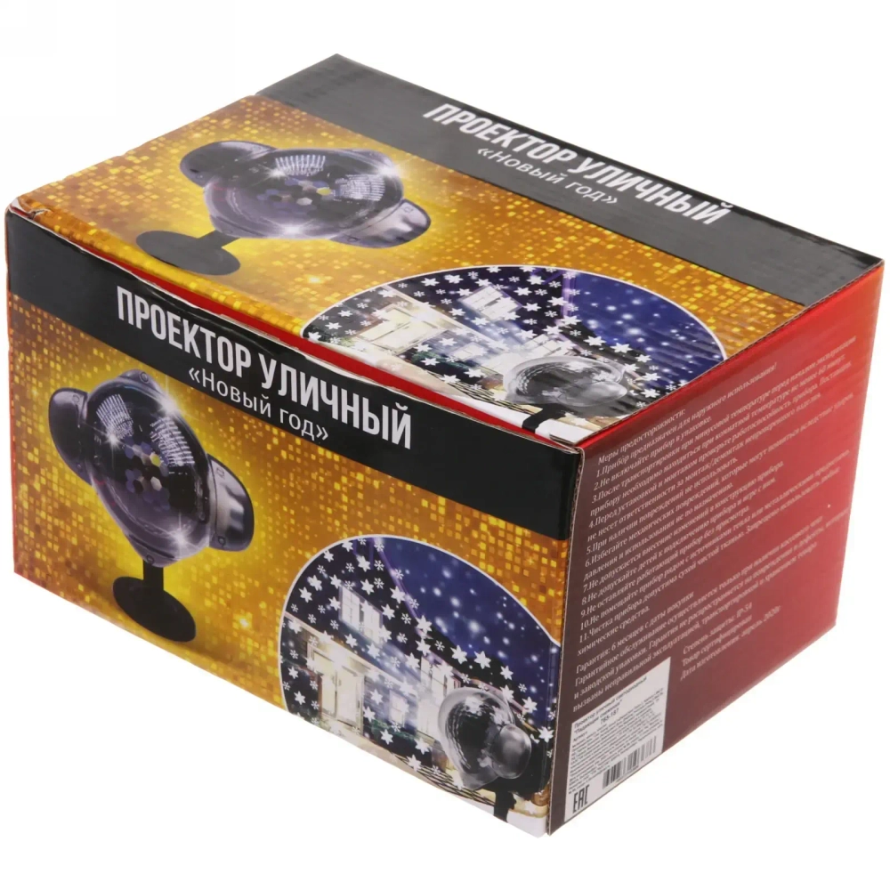 Проектор уличный светодиодный «Падающие снежинки» (220V)