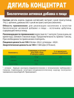 Концентрат Дягиль (Дудник китайский) (Angelica Concentrate)
