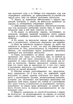 Новый закон о видах на жительство (паспортах) для дворян, чиновников, почетных граждан, купцов, мещан, ремесленников, крестьян и евреев | Нет автора