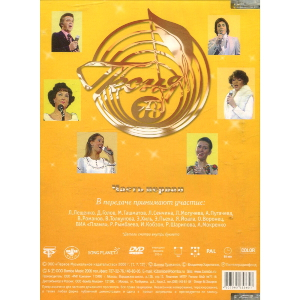 Сборник / Песня 76-80 (7DVD)