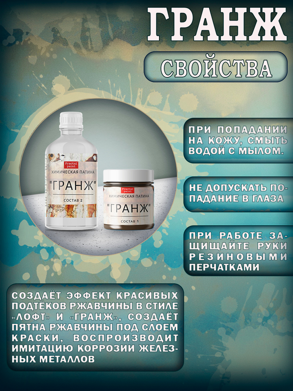 Набор химических патин