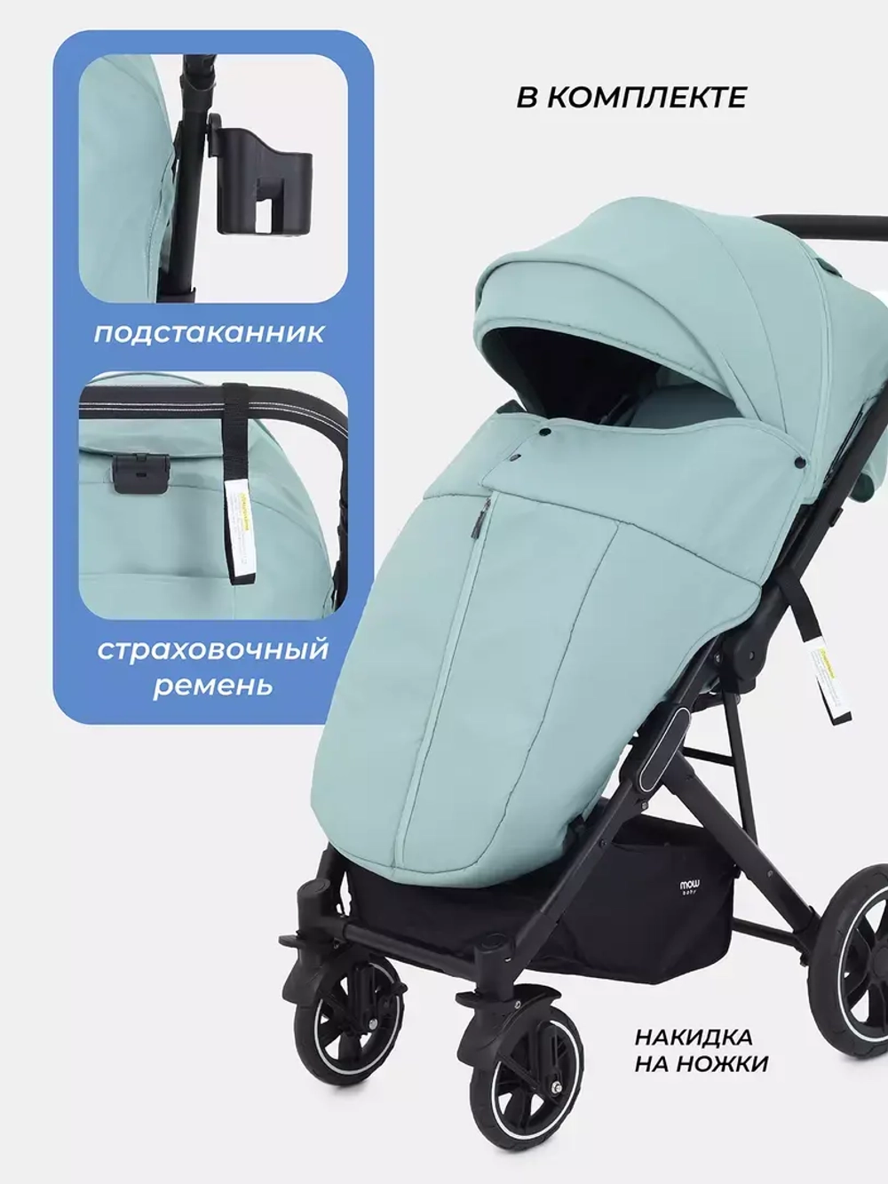 Коляска детская MOWBaby "TURBO 2.0" MB021