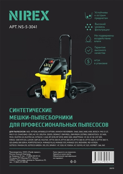 Мешки NIREX turbo NS-5-3041 для пылесоса (5 шт.)