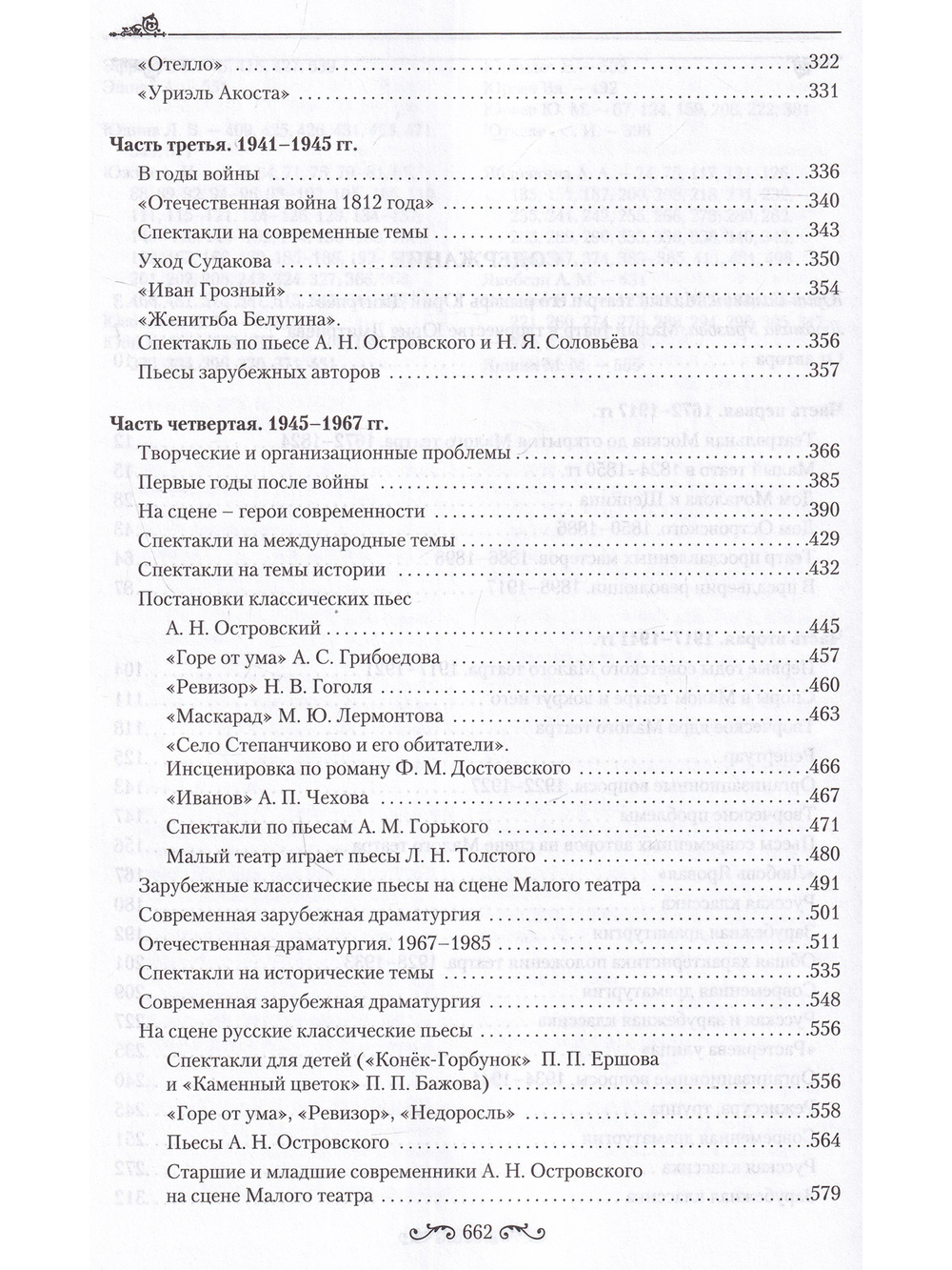 Государственный академический Малый театр.