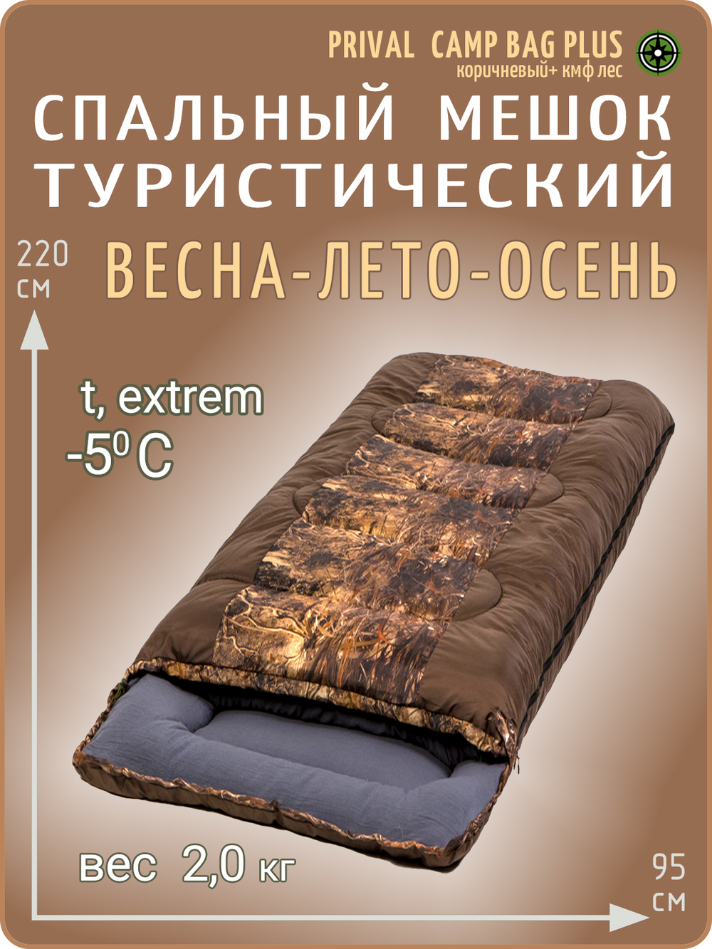 Спальный мешок Prival Сamp bag +