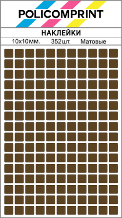 Коричневые виниловые наклейки для маркировки Policomprint М10, 10 мм.