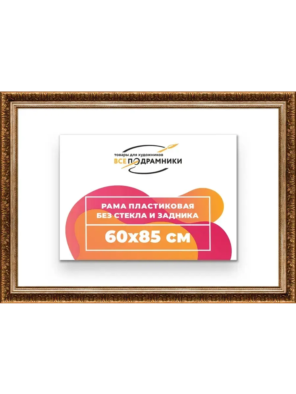 Рама для картин и фотографий 60x85