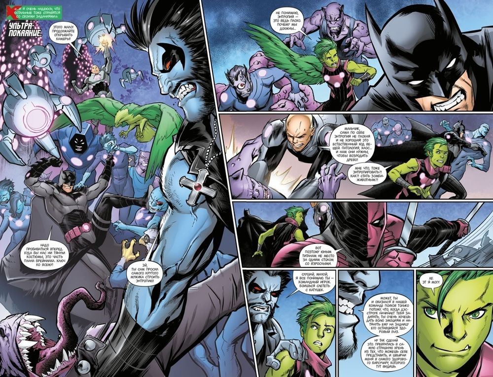 Комикс Лига Справедливости Том 1. Справедливости нет. Тотальность