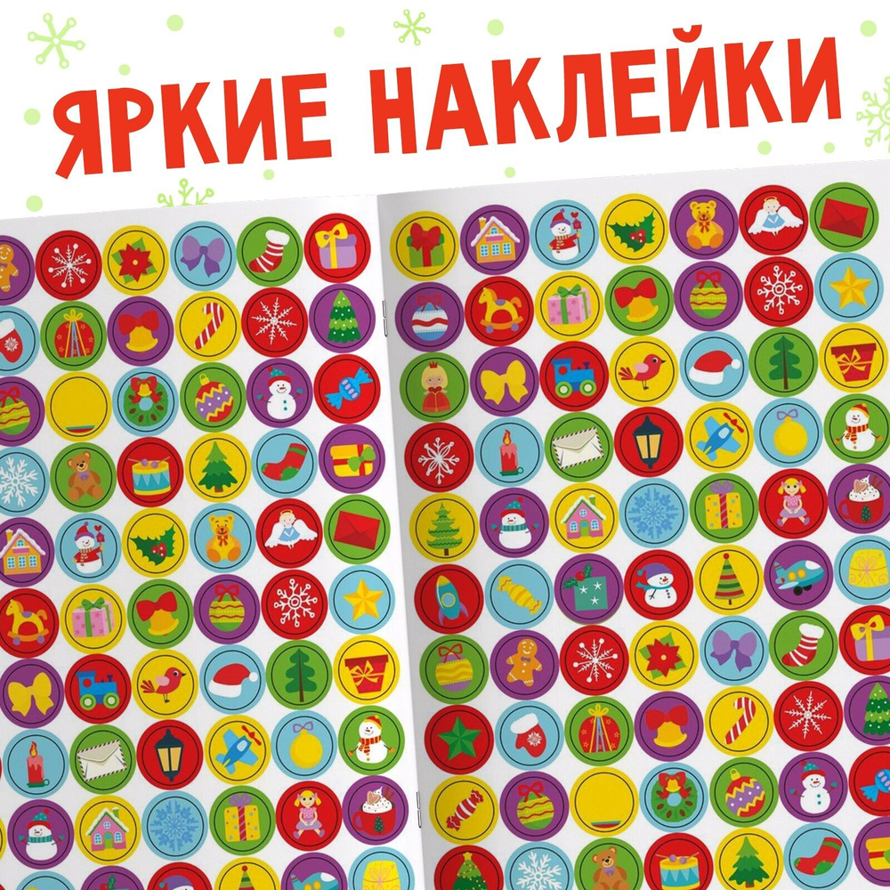 Адвент-календарь с наклейками «До Нового года 30 дней», формат А4, 16 стр. 4514778