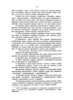 Материалы к истории и изучению Русского сектанства и раскола. Выпуск 2. Животная книга духоборцев | В. Д. Бонч-Бруевич