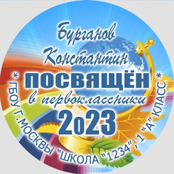 Медаль именная 70 мм "Посвящение в первоклассники". Металл Арт. 4615 Медаль и лента розовая