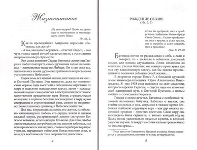 Делатель неукоризненный. Схиигумен Гавриил (Виноградов)