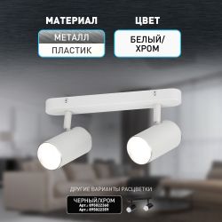 Светильник настенно-потолочный спот ЭРА OL35-2 WH MR16 GU10 IP20 белый хром