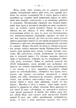 На ниве народной: Воспоминания, наблюдения и заметки школьного учителя | Реморов Н.И.