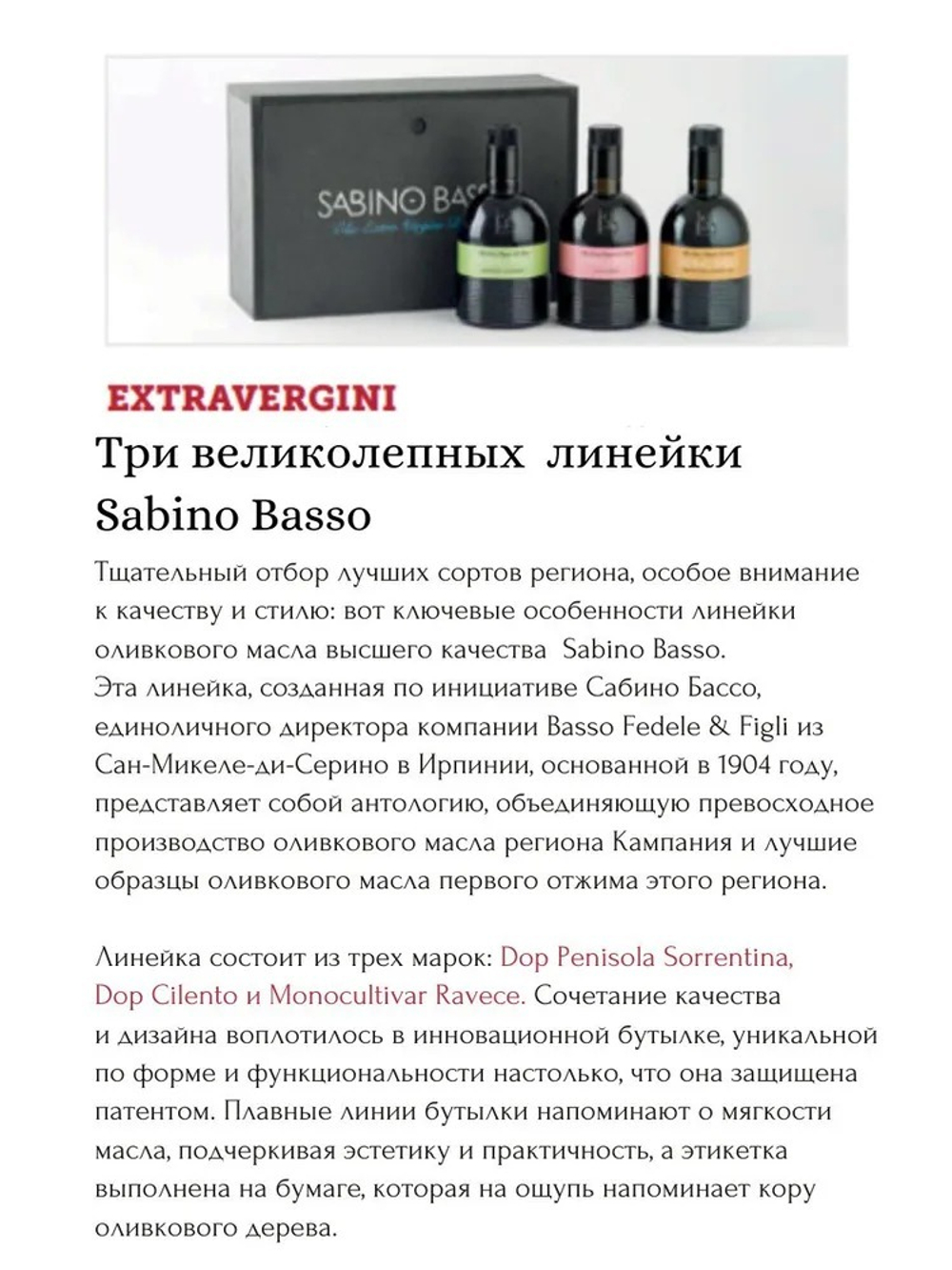 Оливковое Масло Премиальное Extra Virgin 500 мл, Нерафинированное Первого (Холодного) Отжима, из оливок региона Irpinia, SABINO BASSO