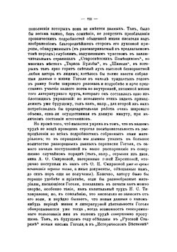 Материалы для биографии Гоголя | Шенрок Владимир Иванович