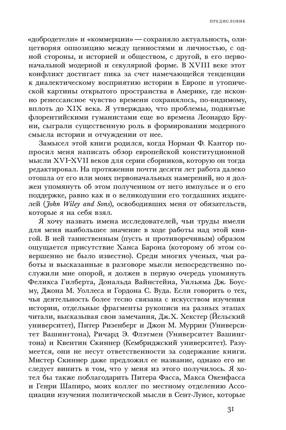 Момент Макиавелли