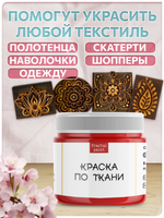 Комбо деревянные штампы 073, 083, 084, 085 + красная по ткани 20 мл