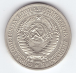 1 рубль 1978 год XF-