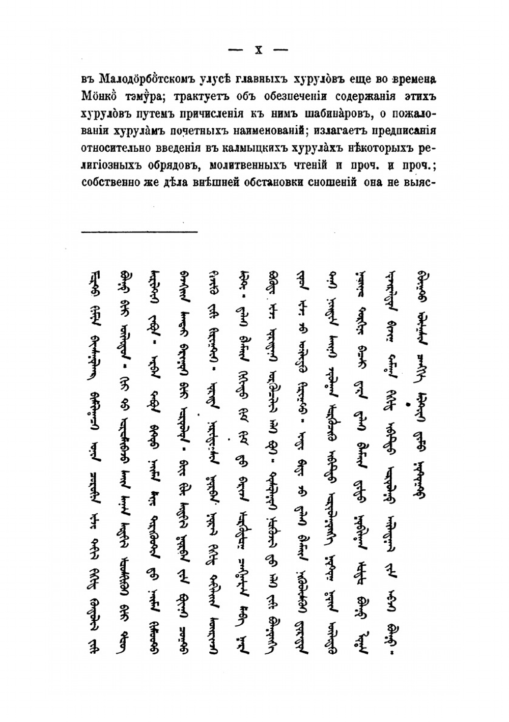 Сказание о хождении в Тибетскую страну Мало-Дорботского Баз-Бакши | А. Позднеев